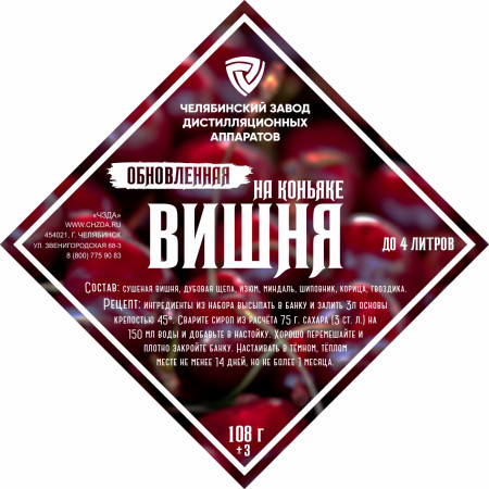 Set of herbs and spices "Cherry on cognac" в Абакане