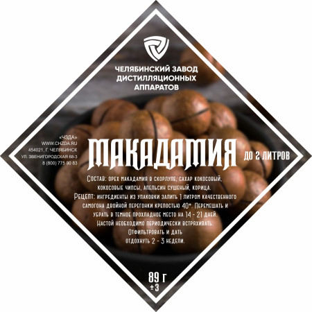 Set of herbs and spices "Macadamia" в Абакане