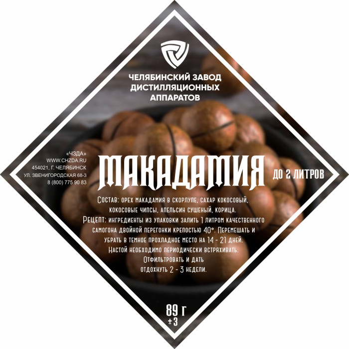 Set of herbs and spices "Macadamia" в Абакане