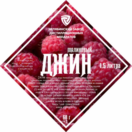 Set of herbs and spices "Raspberry gin" в Абакане