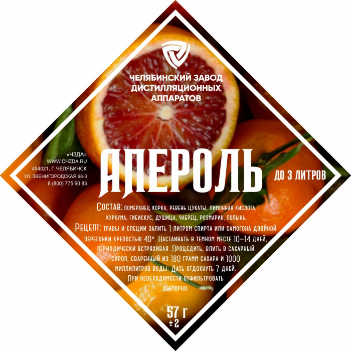 Set of herbs and spices "Aperol" в Абакане